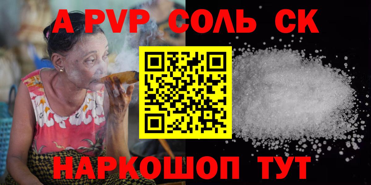 Альфа ПВП Соль  Вход с VPN  Фролово  A-PVP мука 