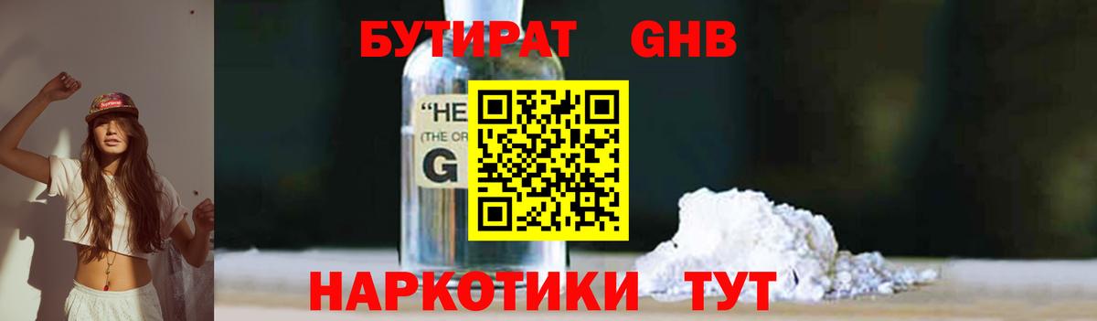 Бутират BDO  Вход с VPN  Фролово 