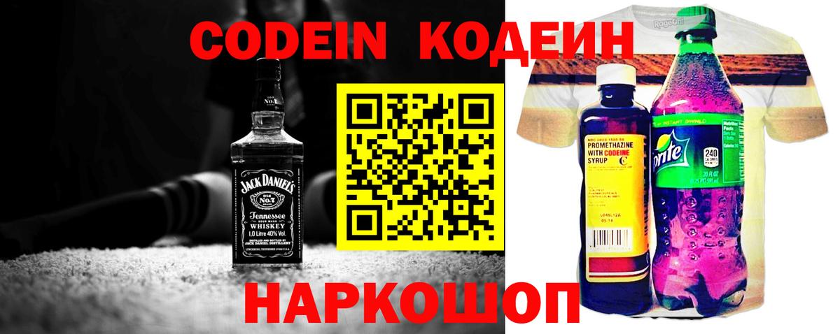 Кодеиновый сироп Lean напиток Lean (лин) Фролово