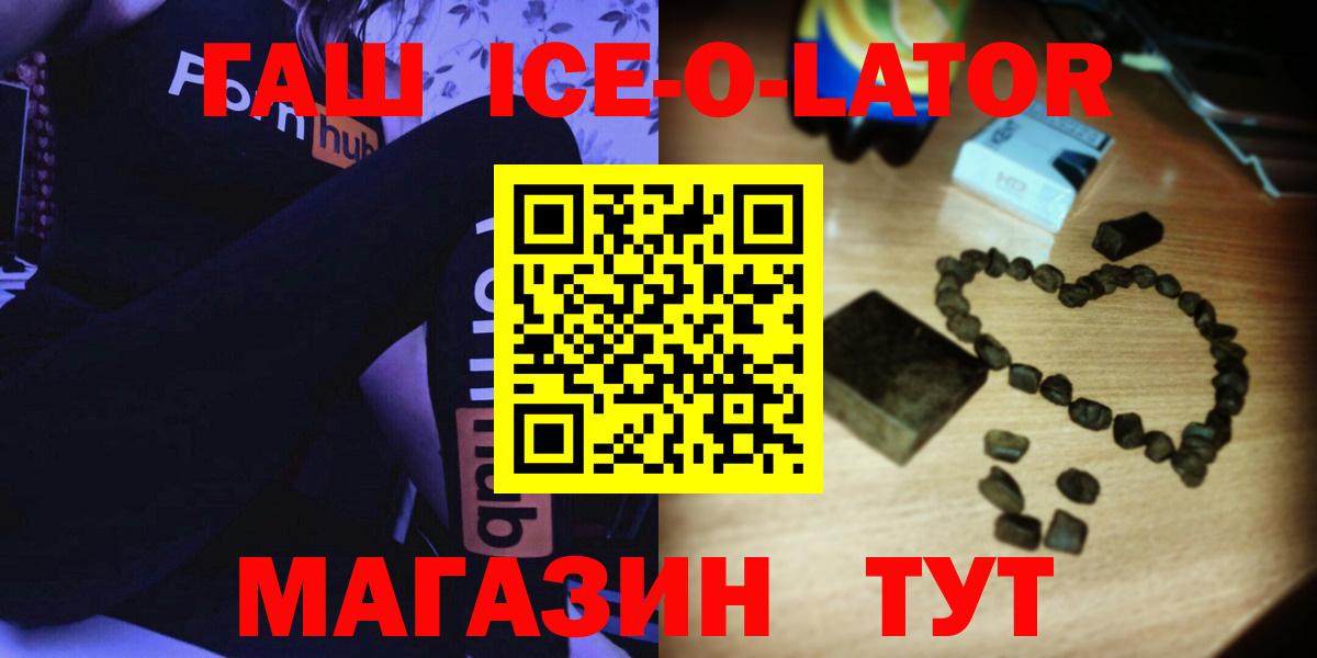 Фролово  ГАШИШ Ice-O-Lator  Вход с VPN  ГАШ 40% ТГК 