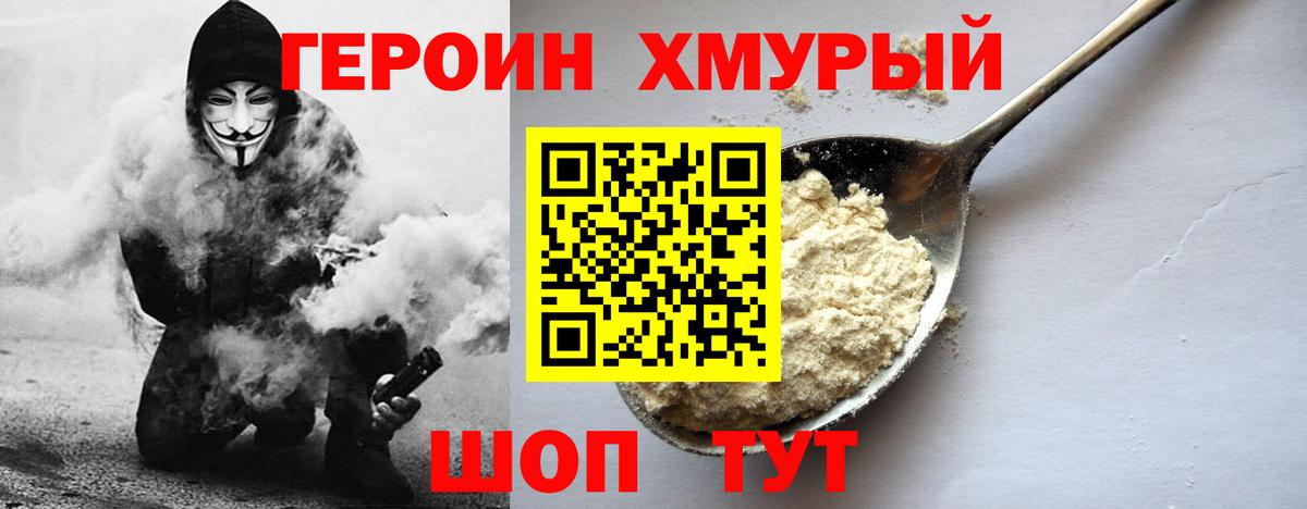 ГЕРОИН Heroin  Вход с VPN  Героин  Фролово 