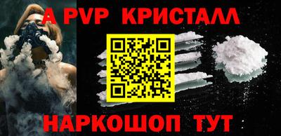 альфа пвп Наро-Фоминск