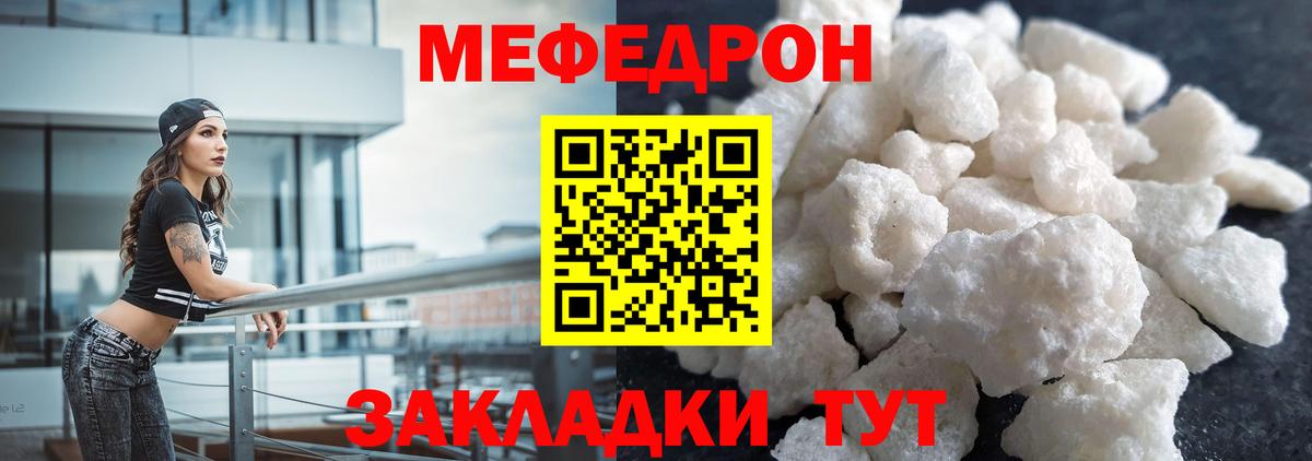 МЯУ-МЯУ mephedrone  МЕФ  Фролово  Вход с VPN  МЕФ мука 