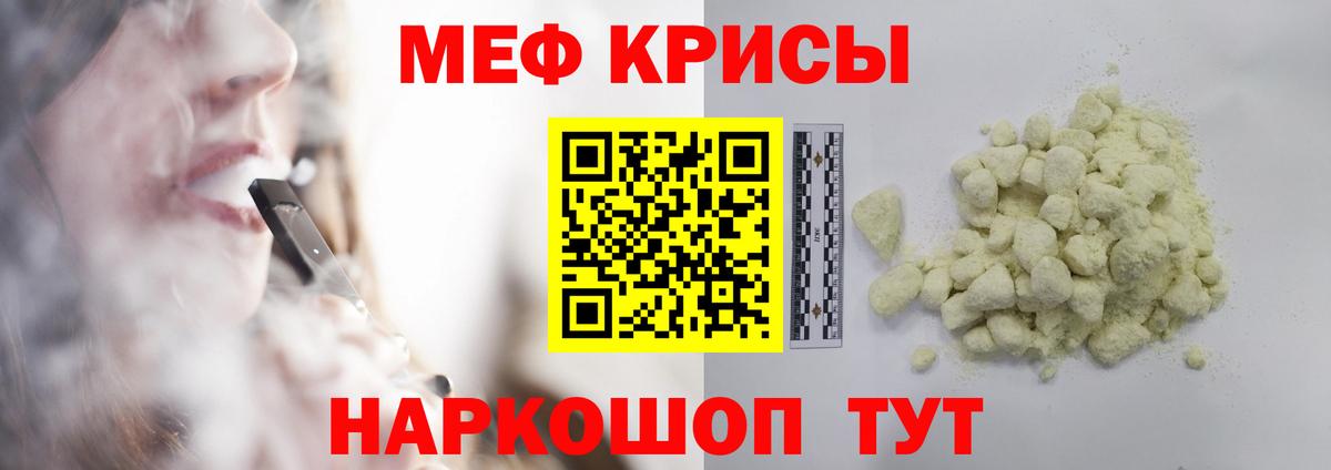 МЕФ кристаллы Фролово