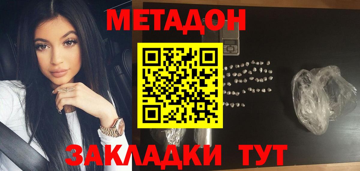 Фролово  Метадон белоснежный  Вход с VPN  Метадон methadone 