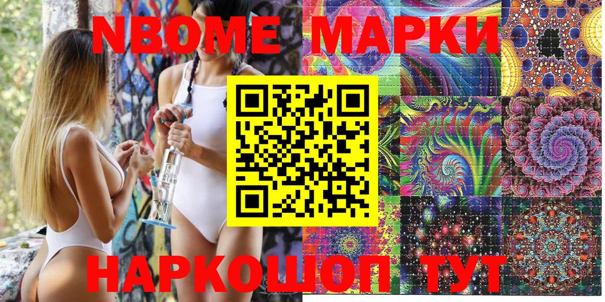 Фролово  Марки N-bome 1,5мг  Вход с VPN 